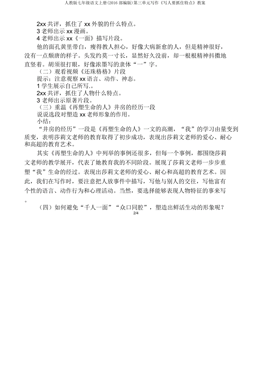 人教版七年级语文上册(2016部编版)第三单元写作《写人要抓住特点》教案.doc_第2页