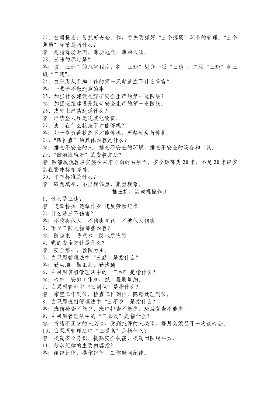 每日一题分工种题库.doc_第2页