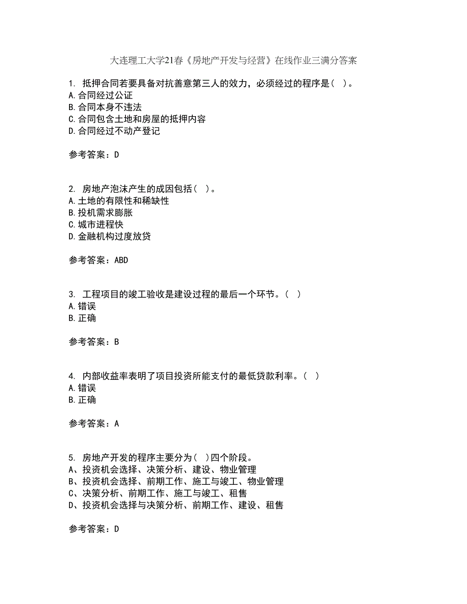 大连理工大学21春《房地产开发与经营》在线作业三满分答案35_第1页