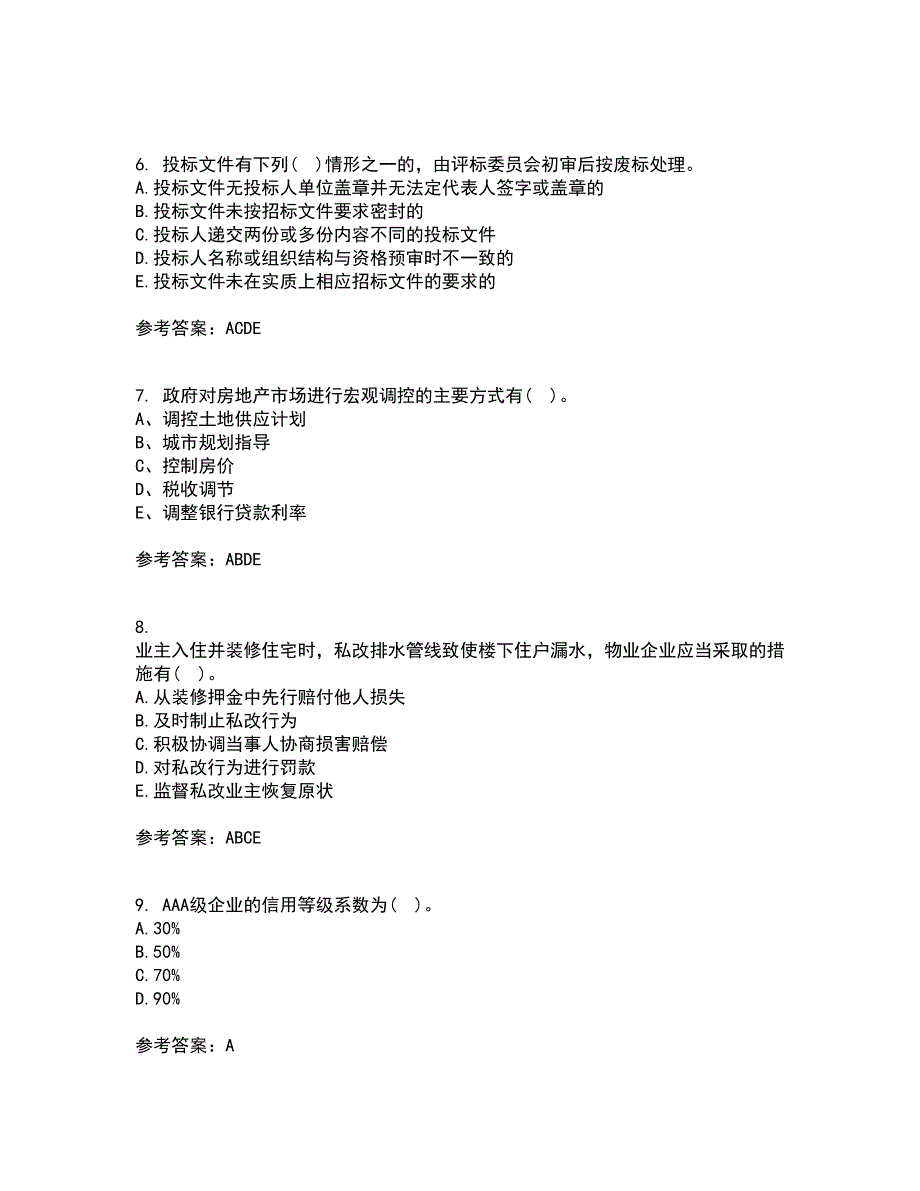 大连理工大学21春《房地产开发与经营》在线作业三满分答案35_第2页