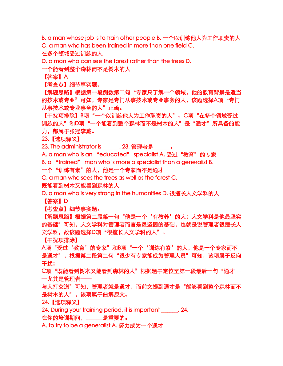 2022年考博英语-哈尔滨师范大学考前拔高综合测试题（含答案带详解）第110期_第4页