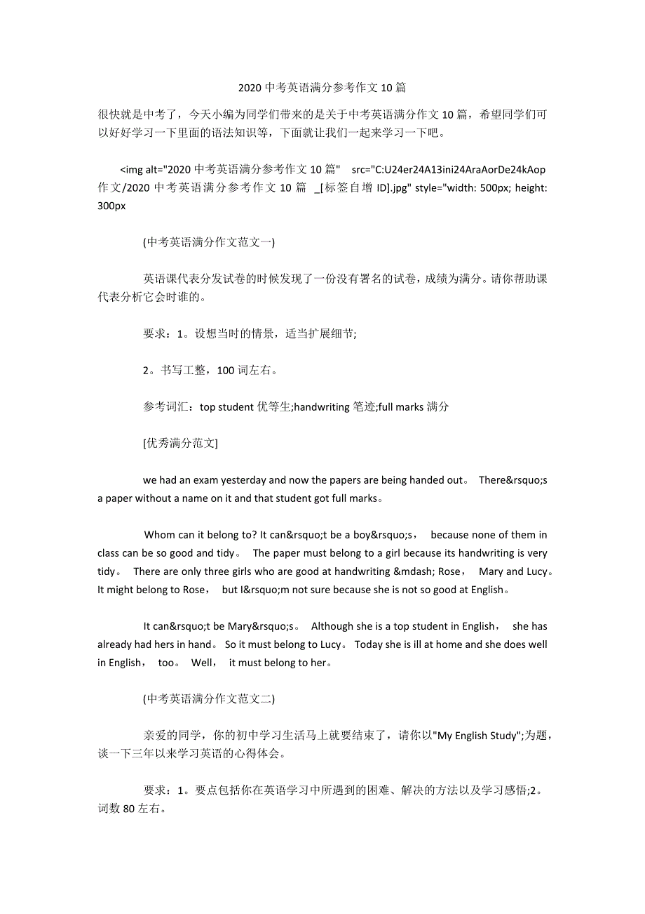 2020中考英语满分参考作文10篇-.docx_第1页