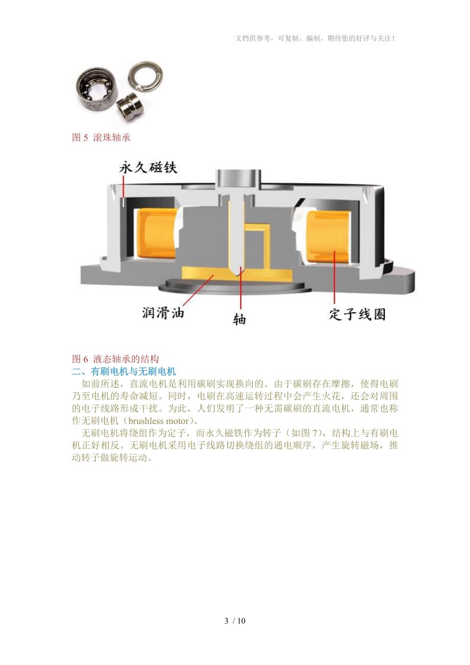 电脑风扇的结构和调速原理祥解_第3页