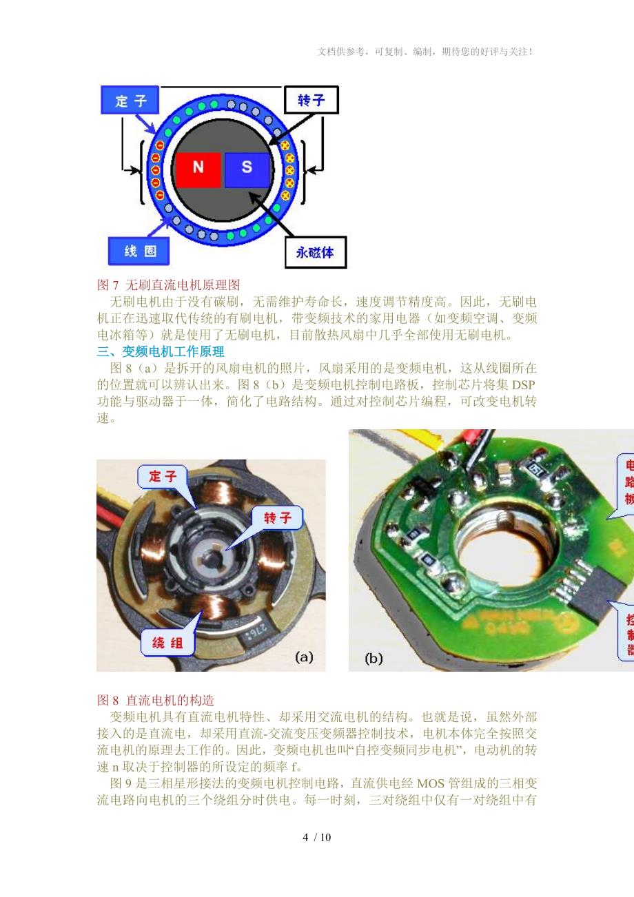 电脑风扇的结构和调速原理祥解_第4页