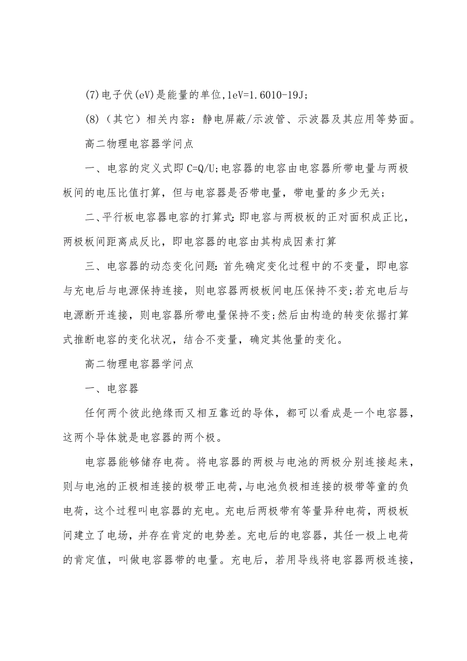 高二物理电容器知识点.docx_第2页