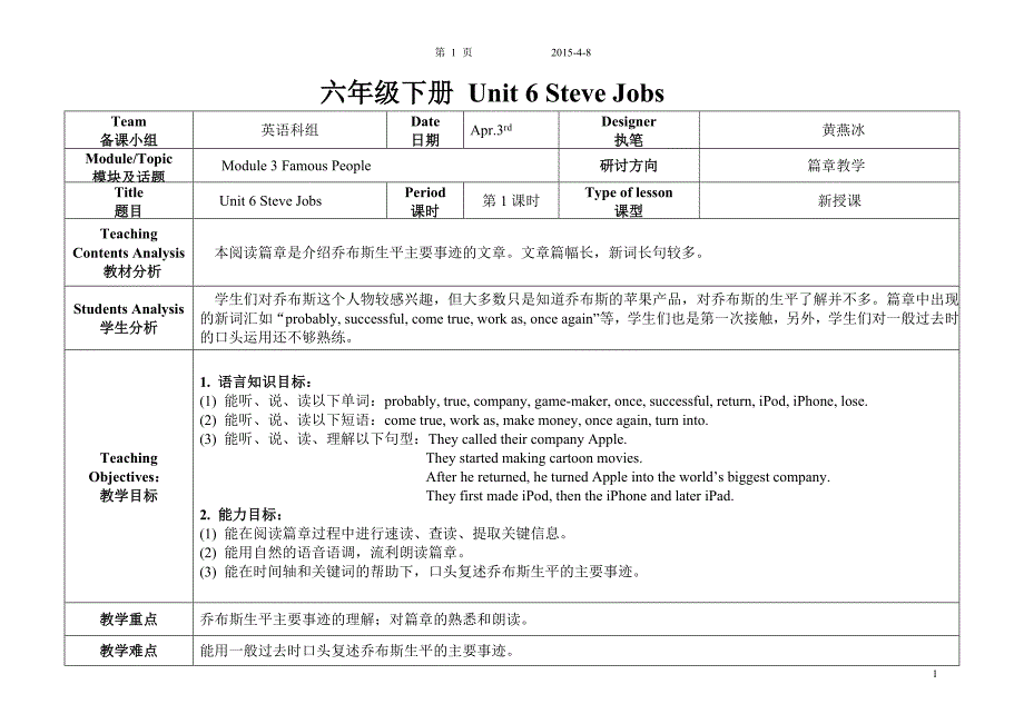 详细六年级下U6第1课时教案_第1页