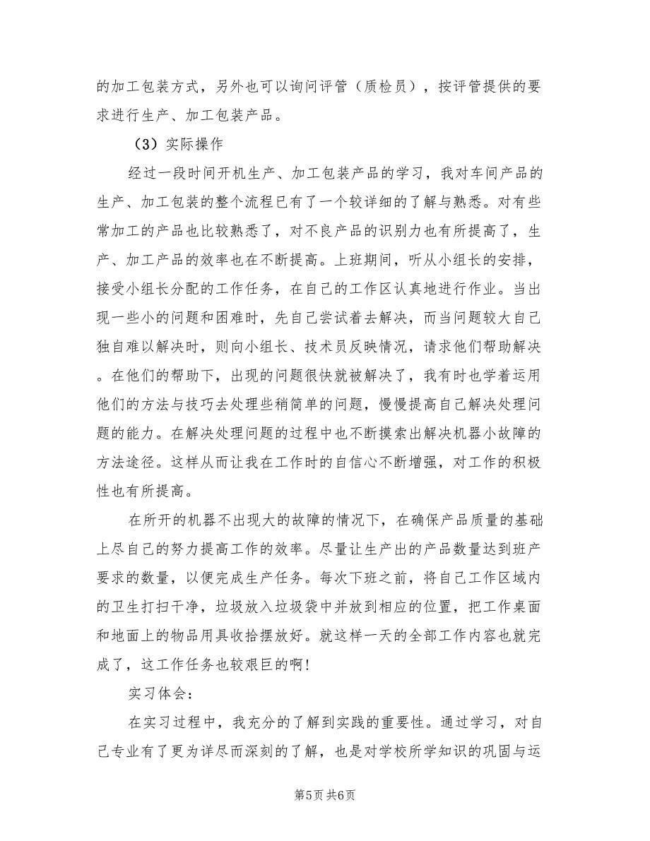 大学生车间实习报告（2篇）.doc_第5页