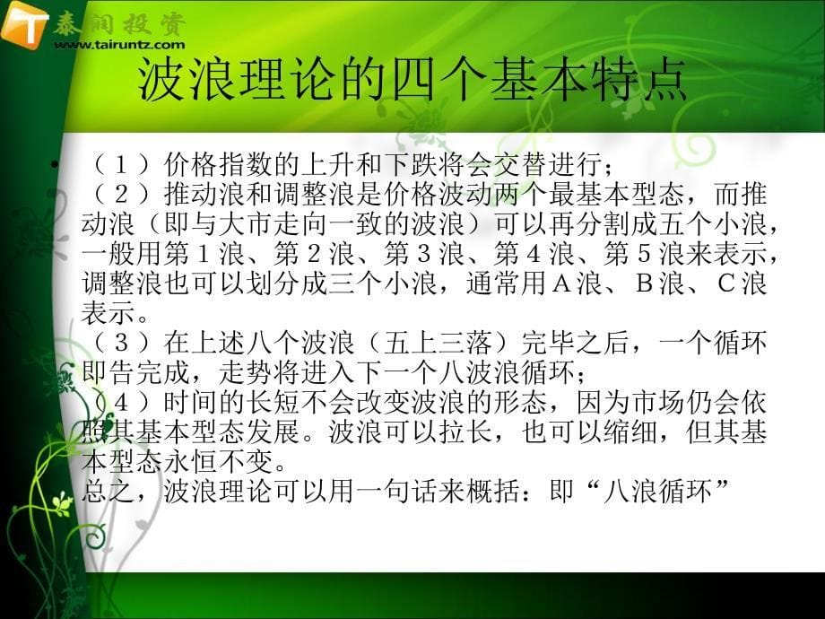 现货波浪理论与黄金分割率_第5页