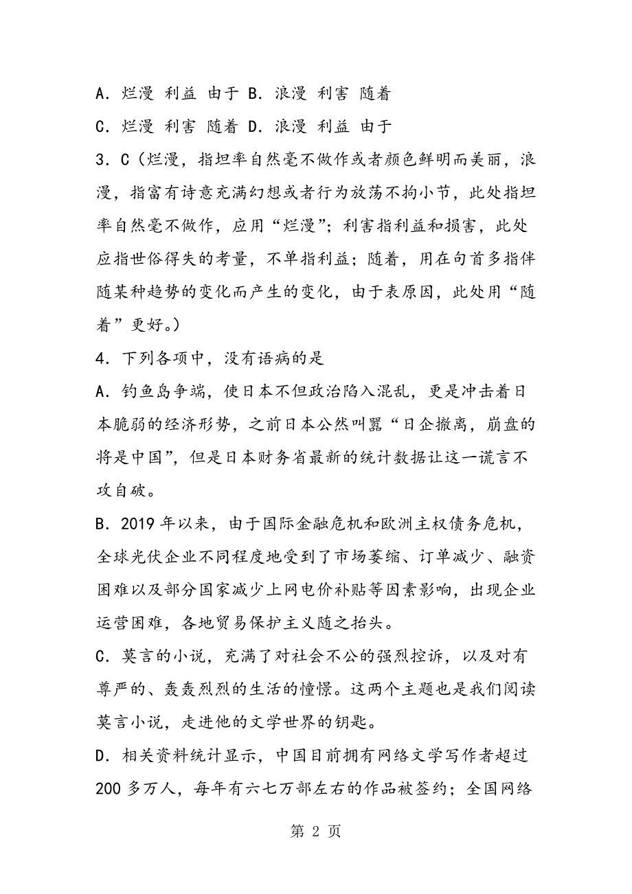 2023年黄冈中学高三语文月考试题及答案.doc_第2页