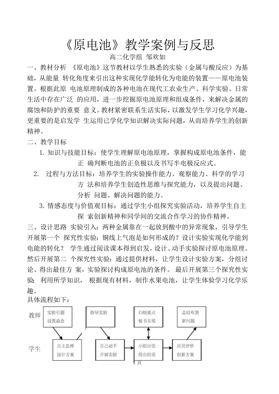 原电池教学案例_第1页