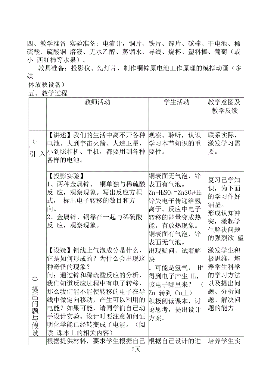 原电池教学案例_第2页