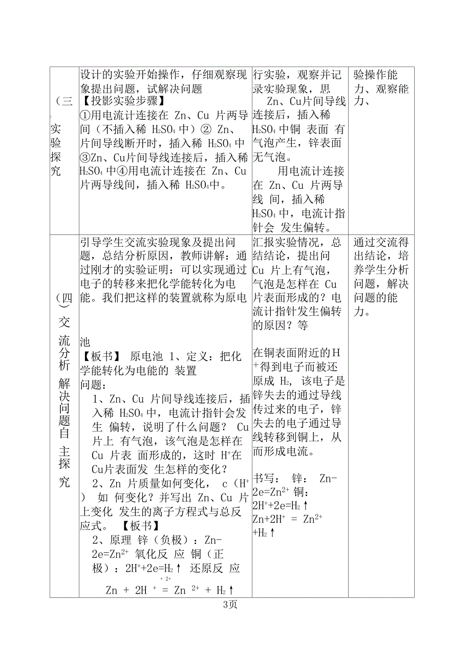 原电池教学案例_第3页