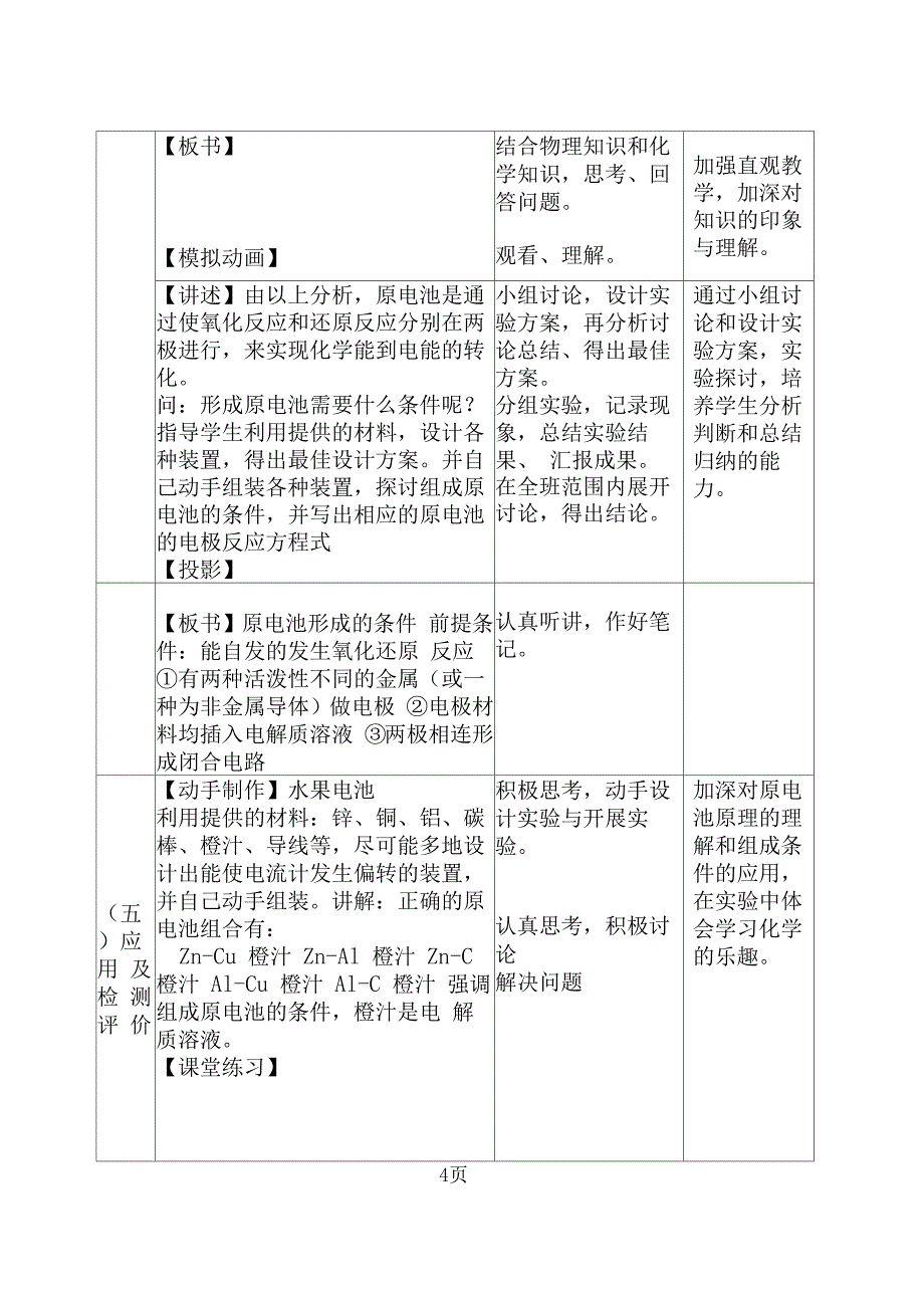 原电池教学案例_第4页