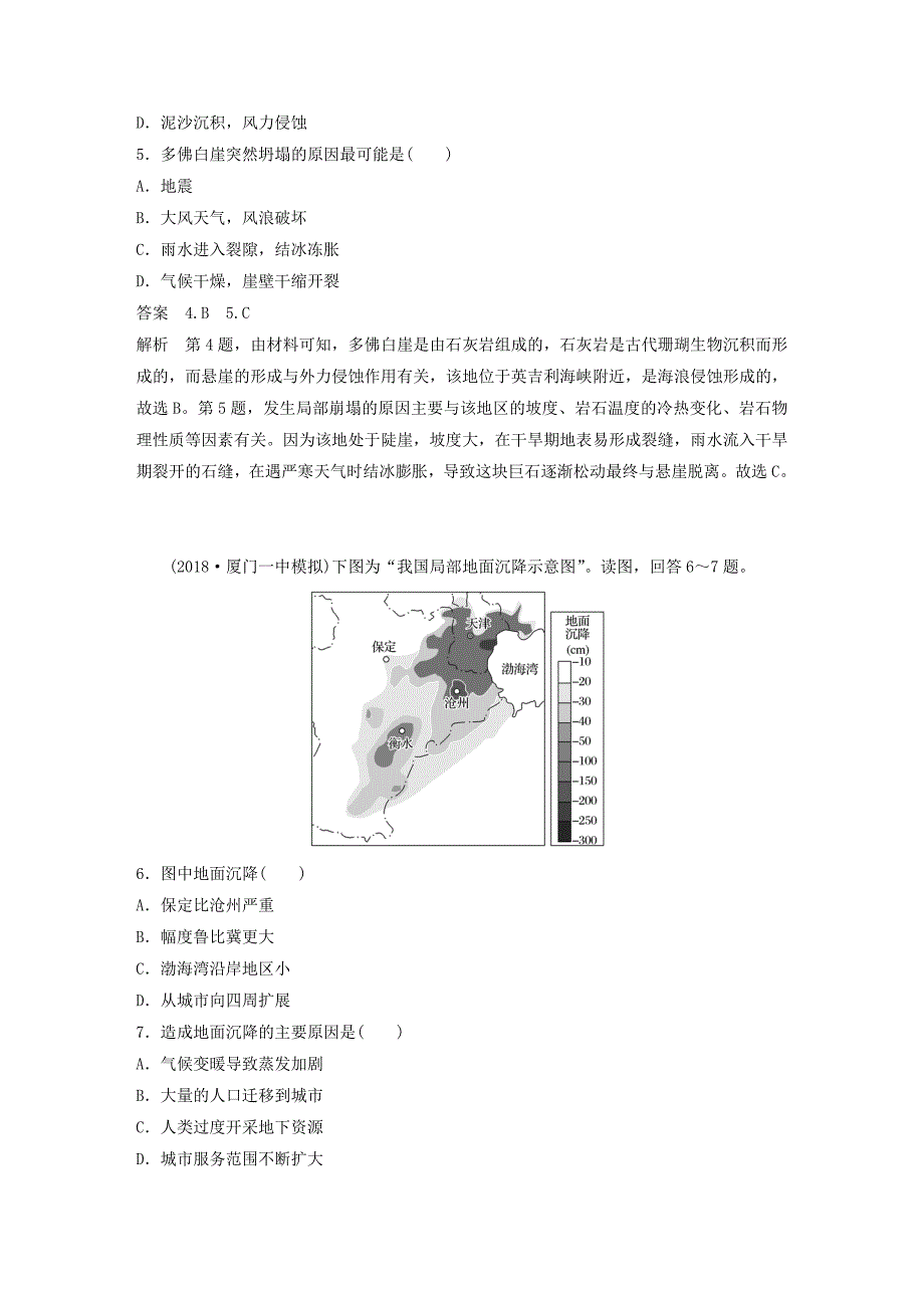 全国通用版高考地理总复习精准提分练：仿真模拟练九_第3页