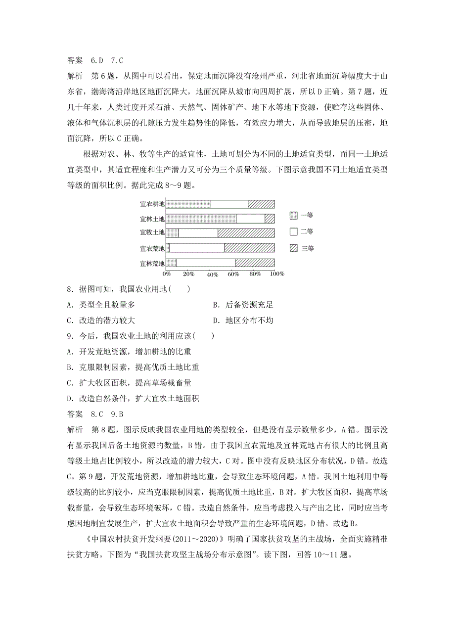 全国通用版高考地理总复习精准提分练：仿真模拟练九_第4页