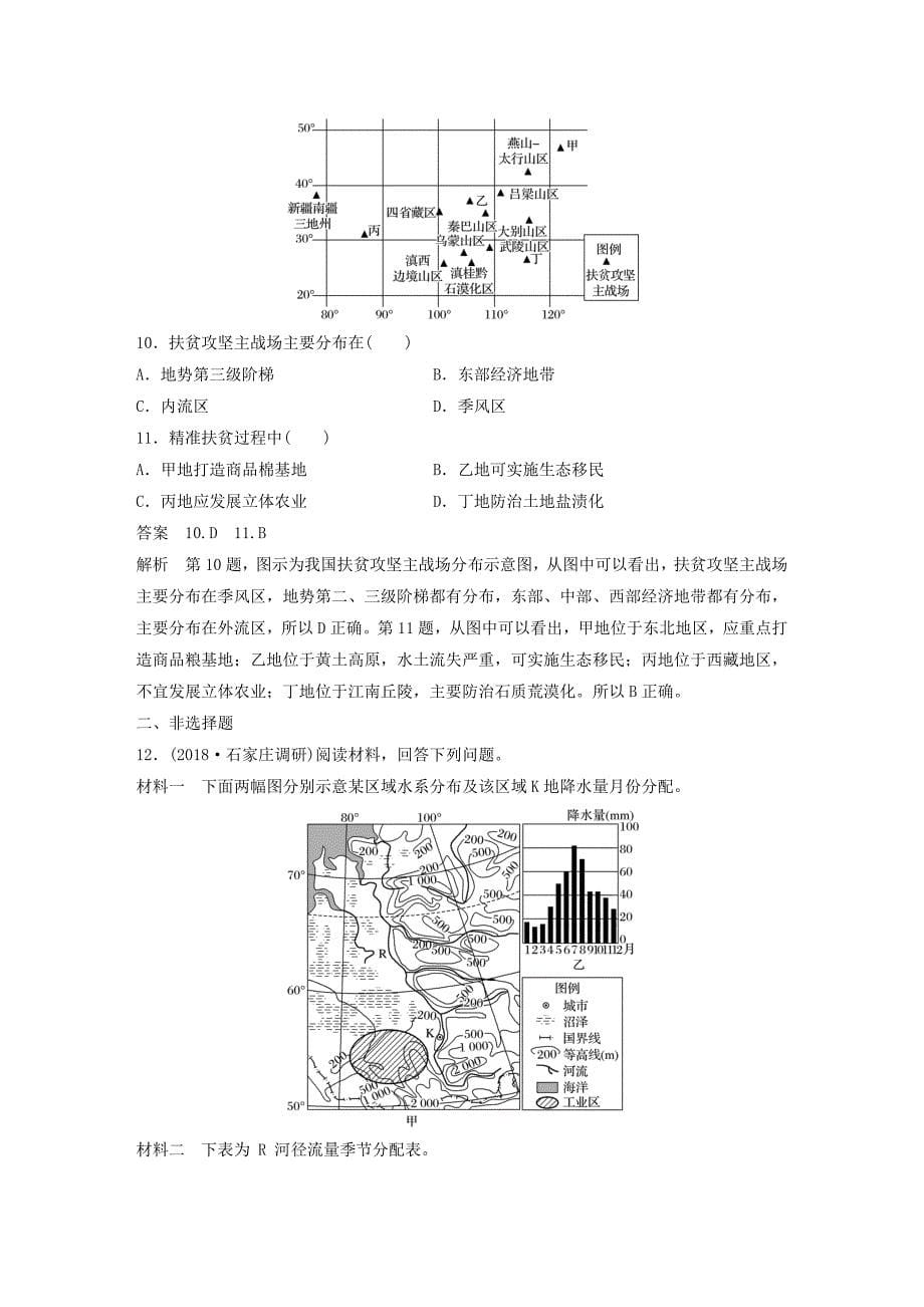 全国通用版高考地理总复习精准提分练：仿真模拟练九_第5页