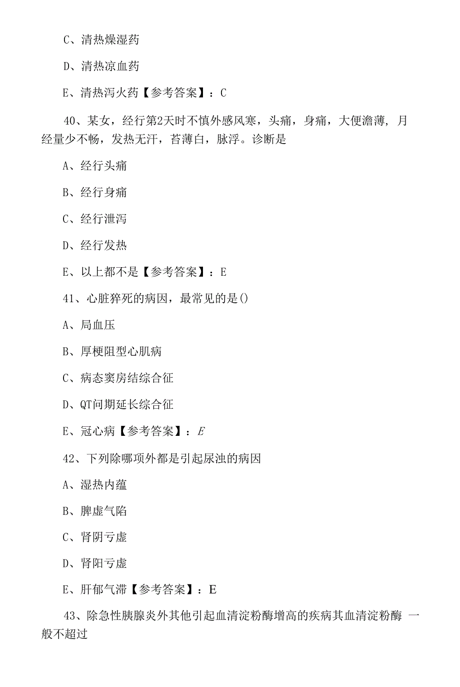 2021年度《中西医结合执业医师》执业医师资格考试第二阶段冲刺测试题含答案.docx_第4页