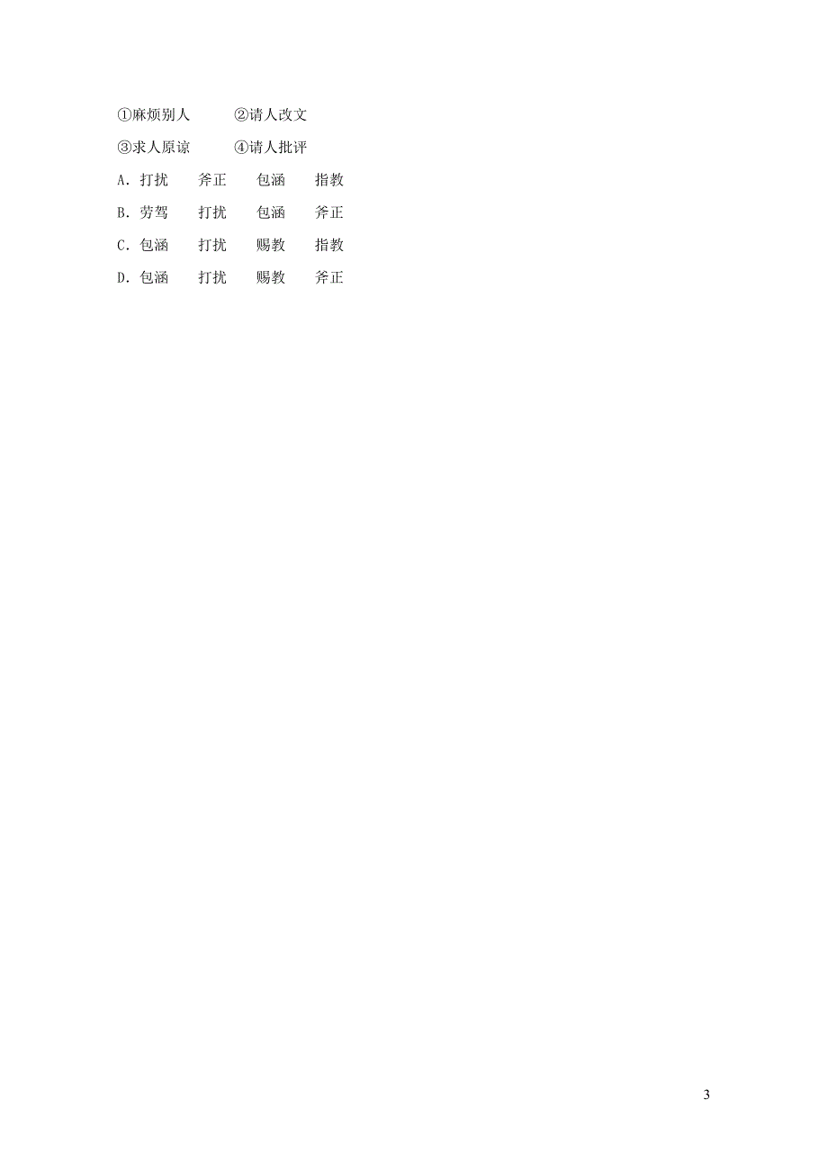 山东诗营市中考语文限时许十七0105352_第3页