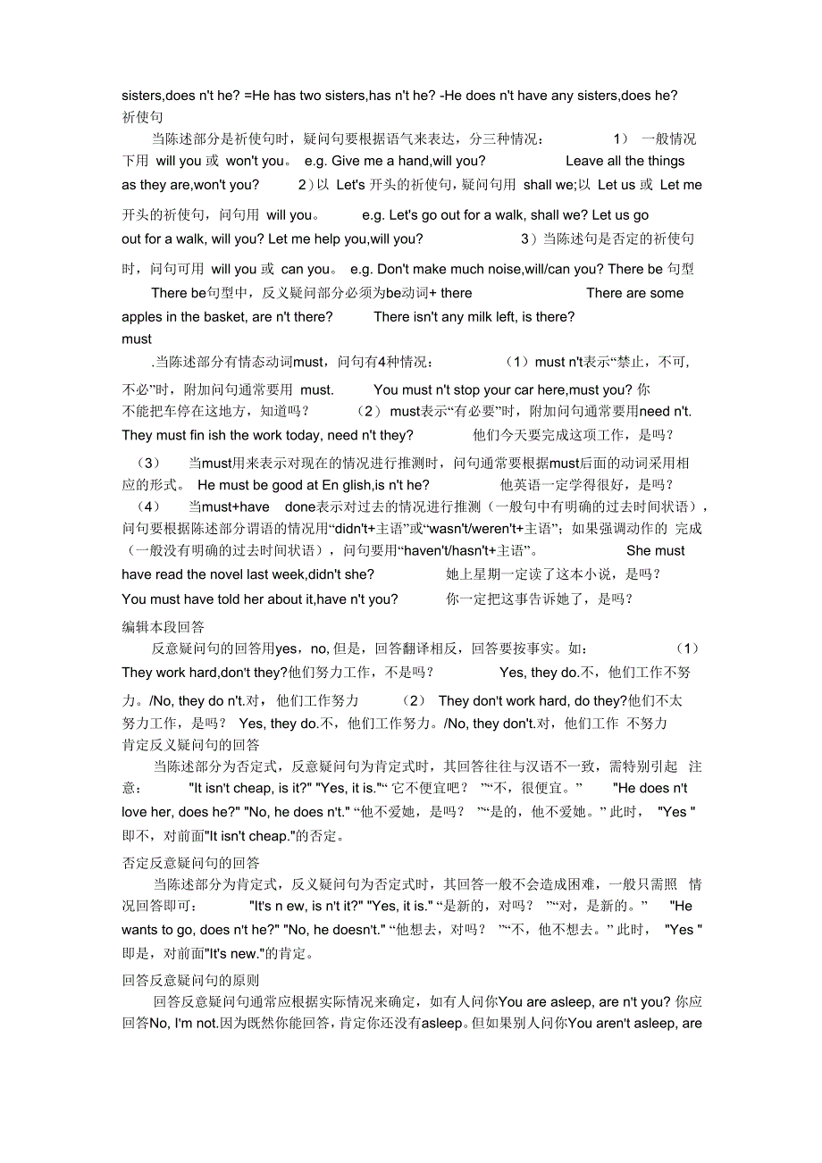 反义疑问句方法_第2页