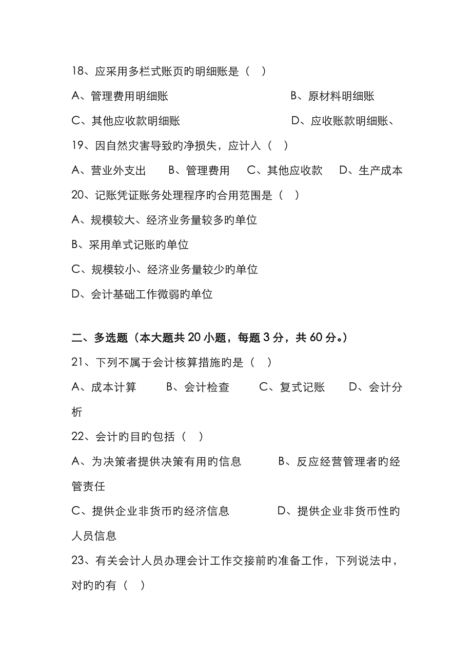 2023年湖南省普通高等学校对口招生考试_第4页