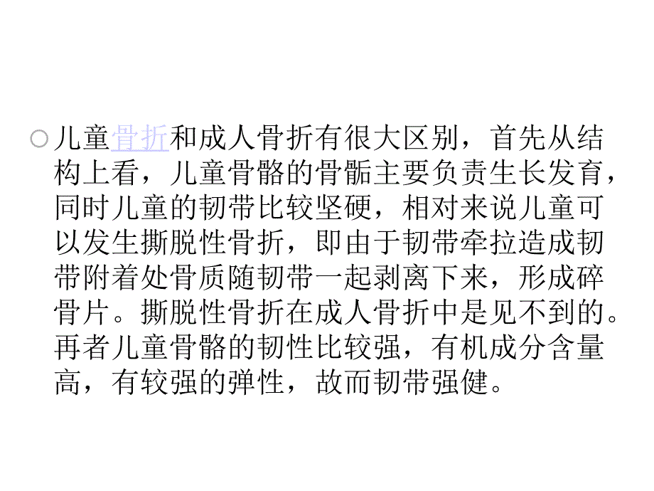 《儿童常见疾病》课件_第2页