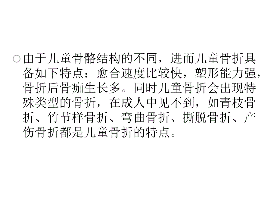 《儿童常见疾病》课件_第3页