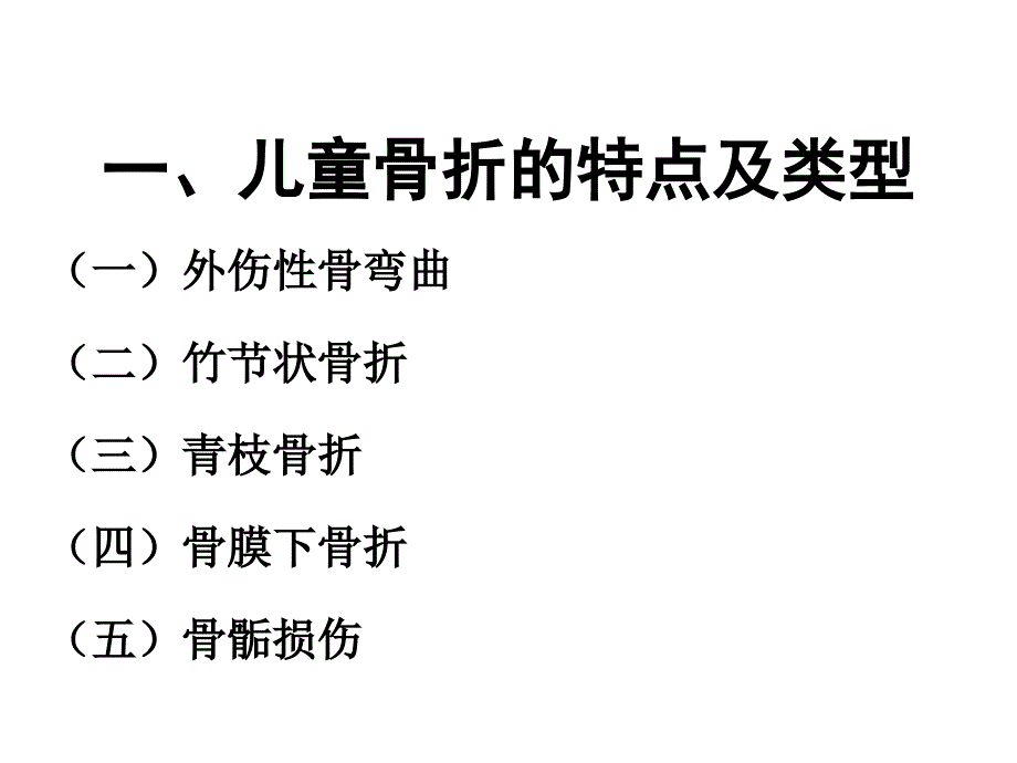 《儿童常见疾病》课件_第4页