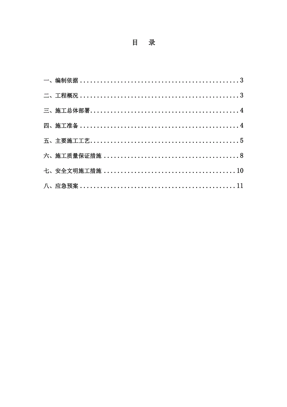 水稳施工方案(交通).doc_第2页