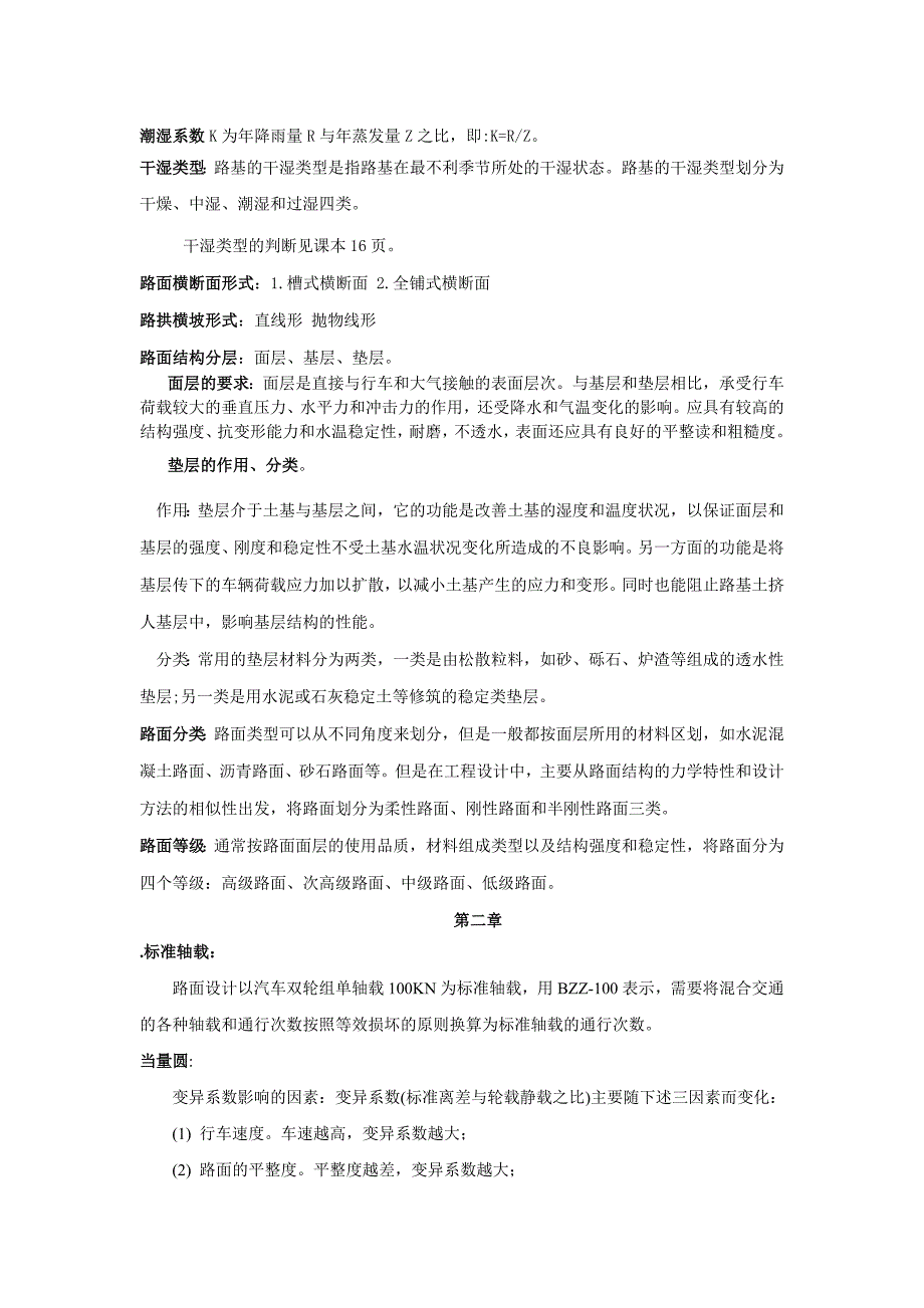 路基路面工程期末复习资料_第3页