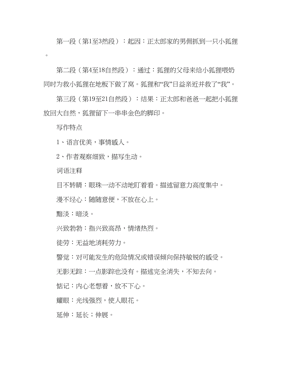 2023教案人教版小学六年级金色的脚印_4.docx_第2页