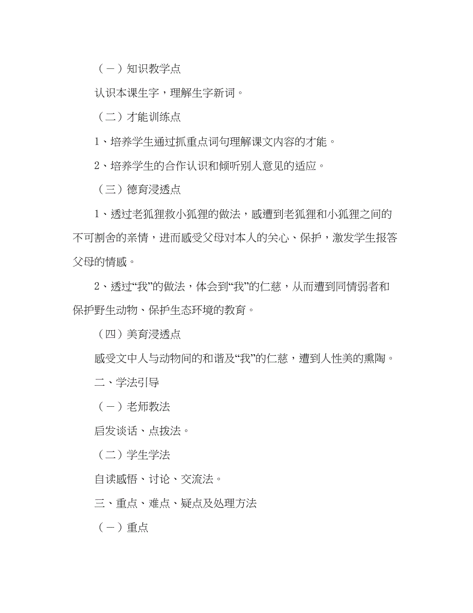 2023教案人教版小学六年级金色的脚印_4.docx_第4页