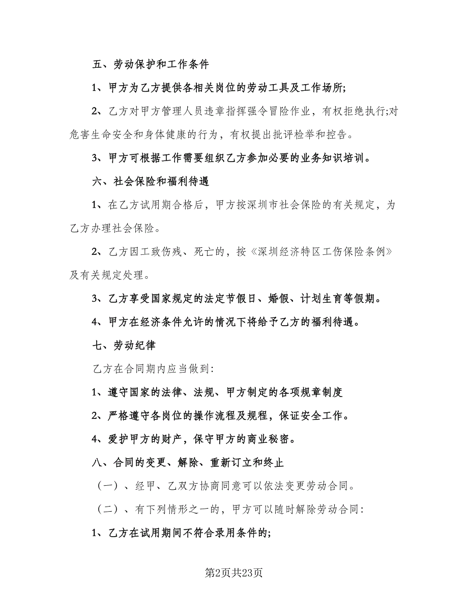 清洁工劳动合同标准模板（7篇）.doc_第2页