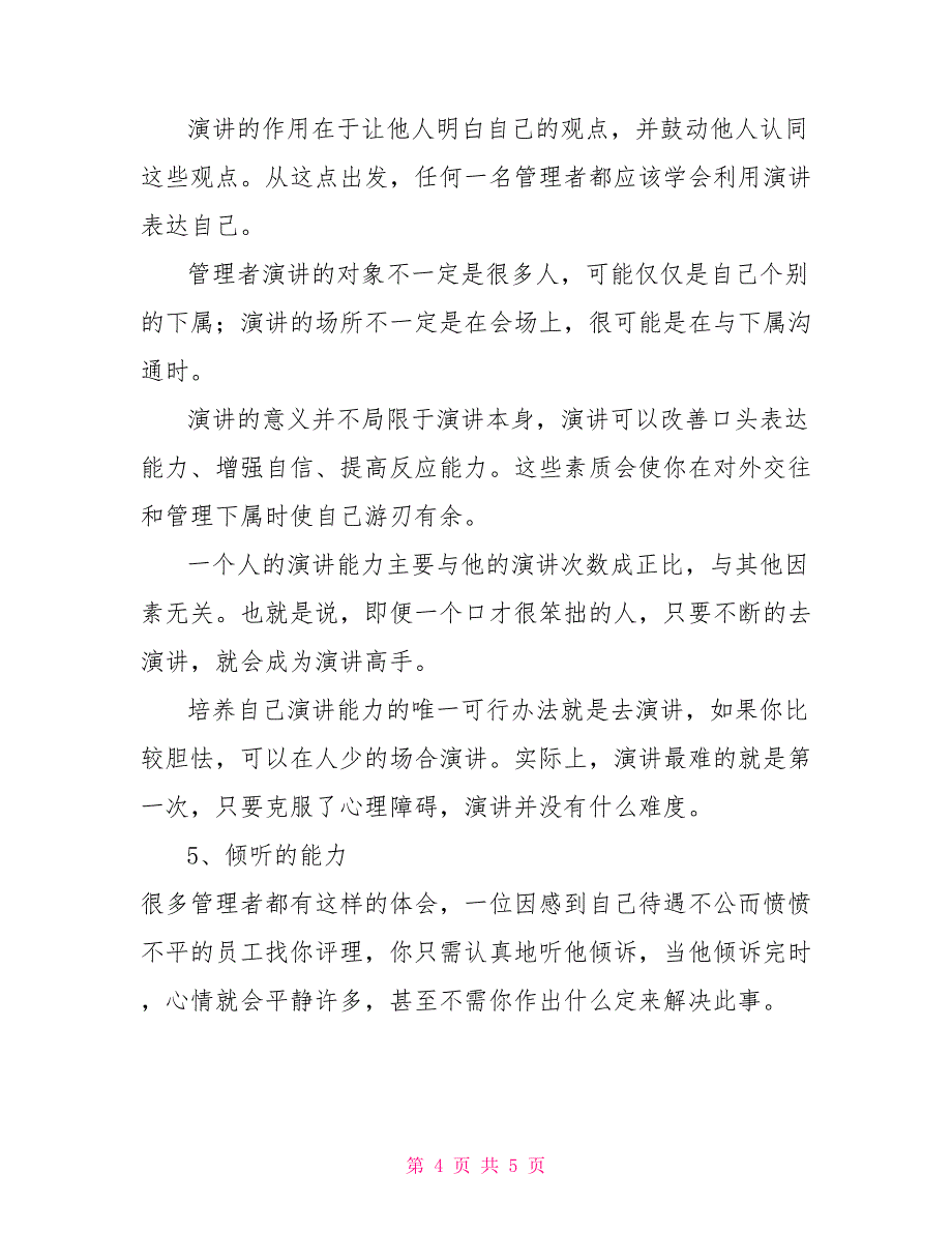 公司干部培训学习体会_第4页