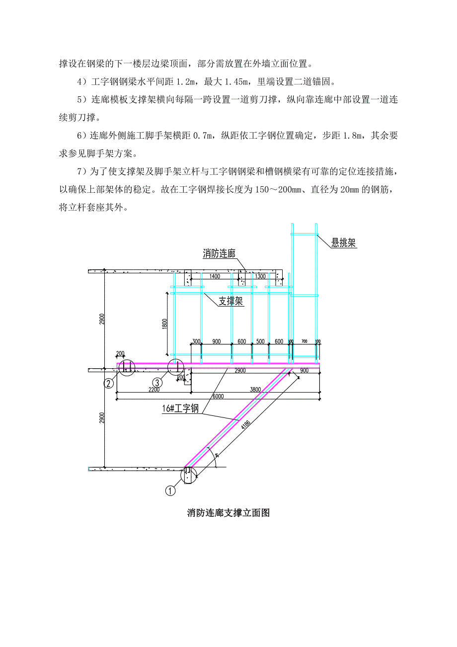 消防连廊施工方案_第4页