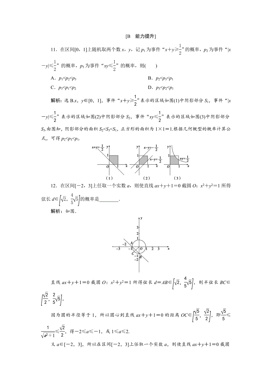 新编高中数学北师大版必修三应用案巩固提升案：第3章 4 167;3　模拟方法——概率的应用 Word版含解析_第4页