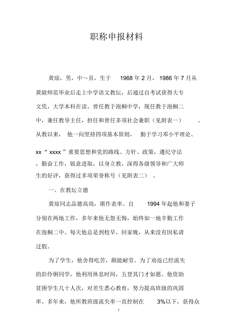 职称申报材料_第1页