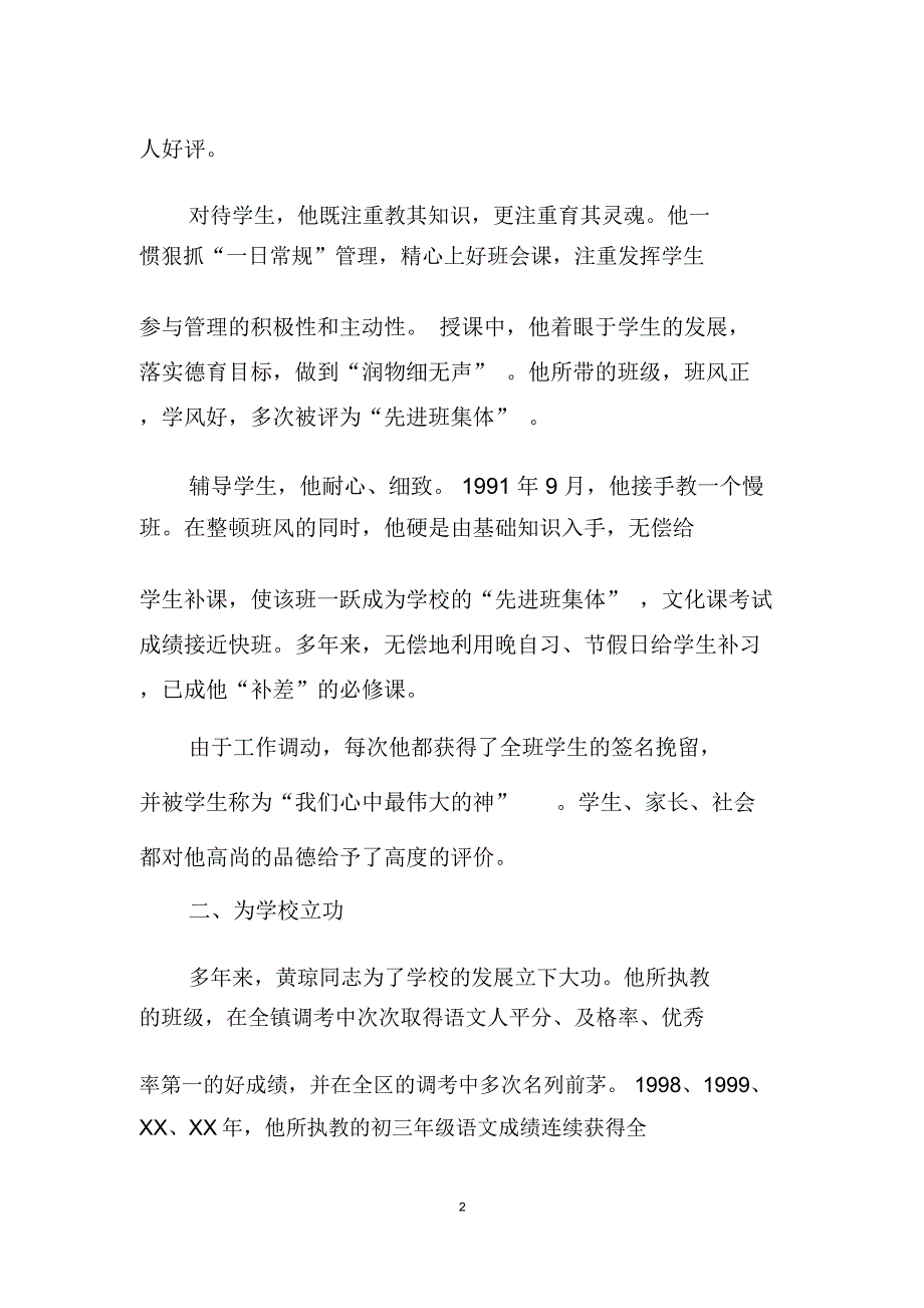 职称申报材料_第2页