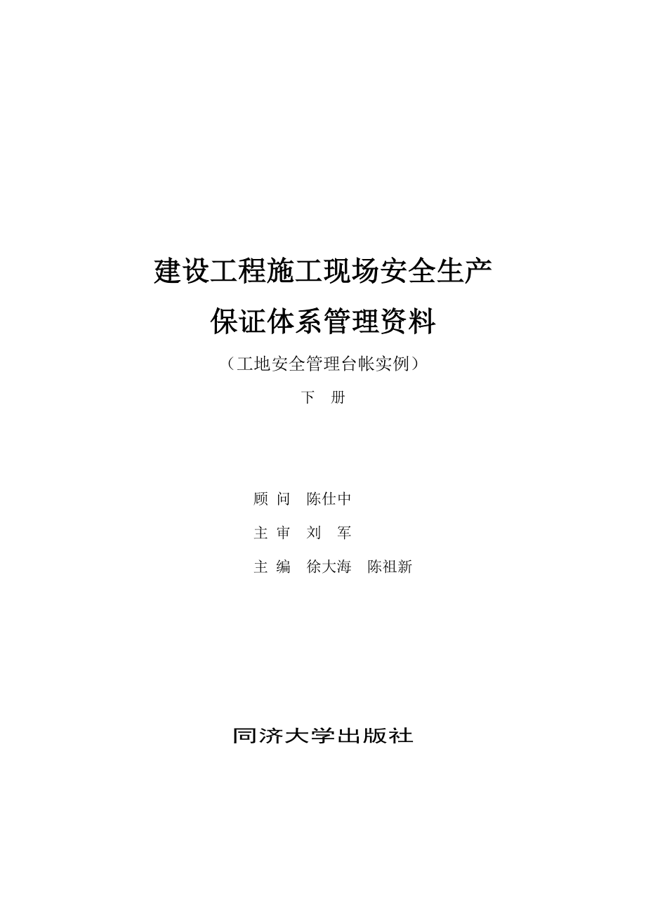 建设工程施工(下册 ）（天选打工人）.docx_第1页