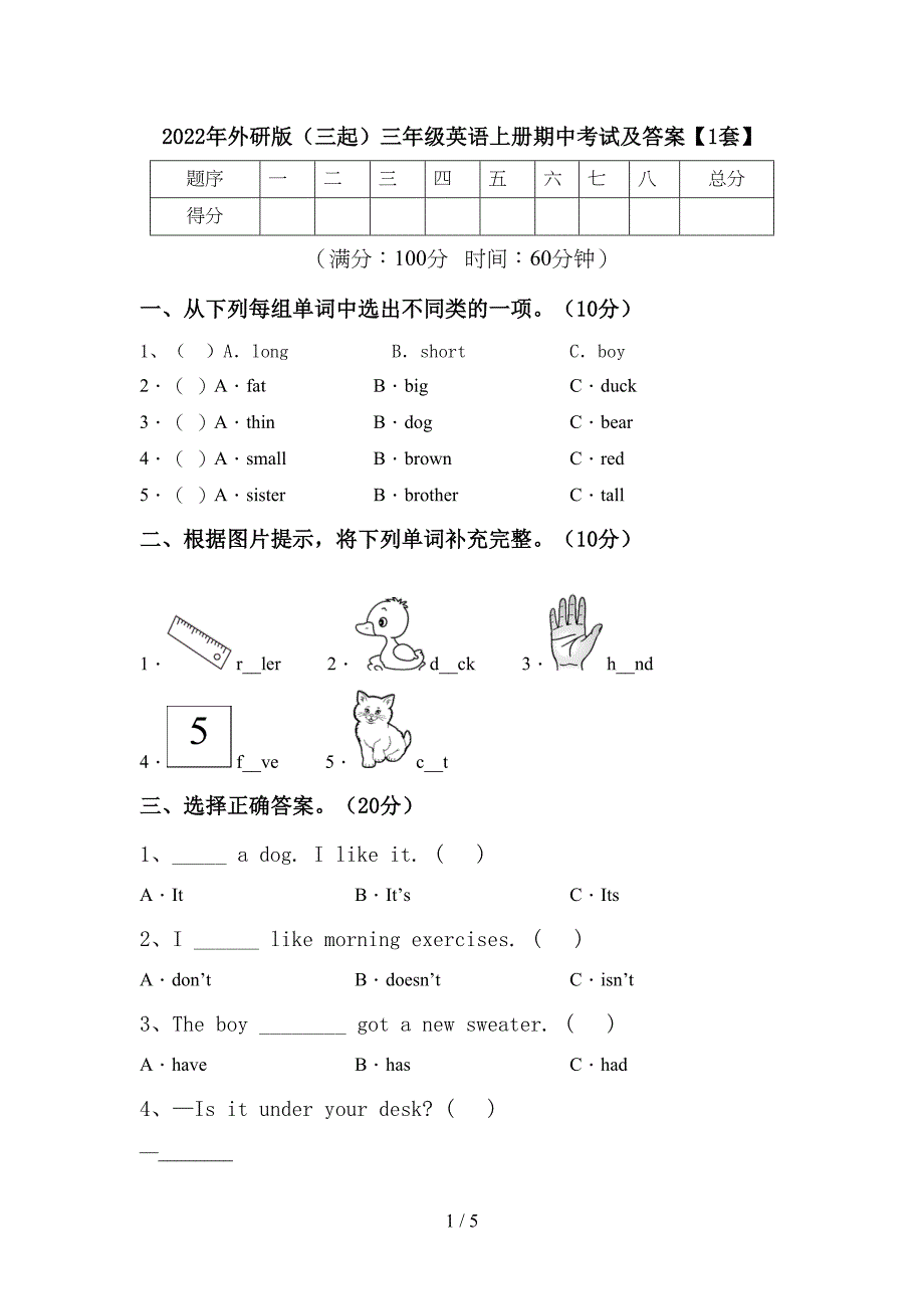 2022年外研版(三起)三年级英语上册期中考试及答案【1套】.doc_第1页