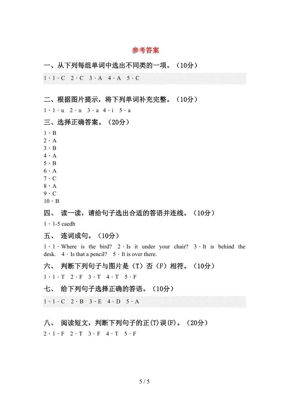 2022年外研版(三起)三年级英语上册期中考试及答案【1套】.doc_第5页