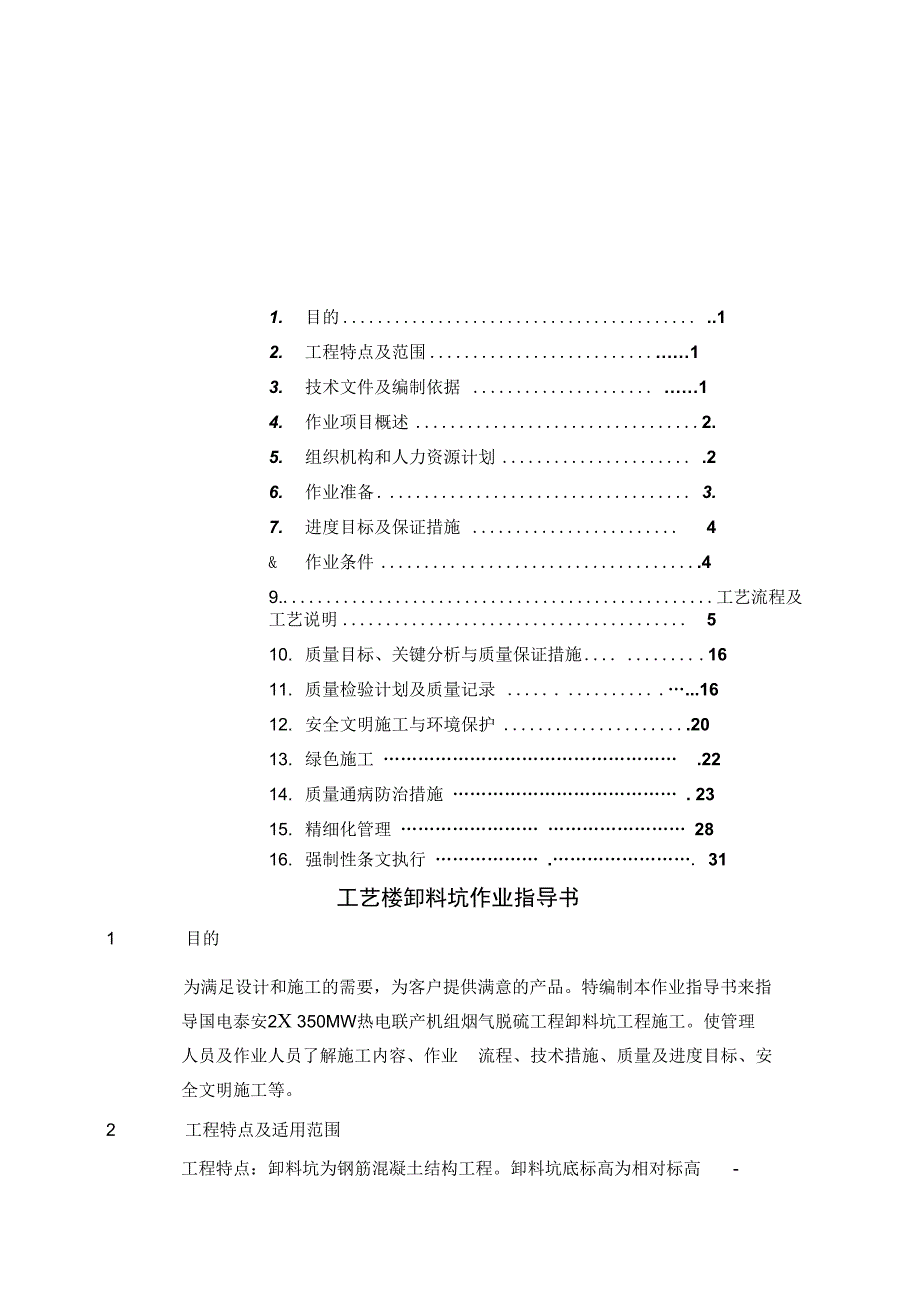 卸料坑施工方案_第2页