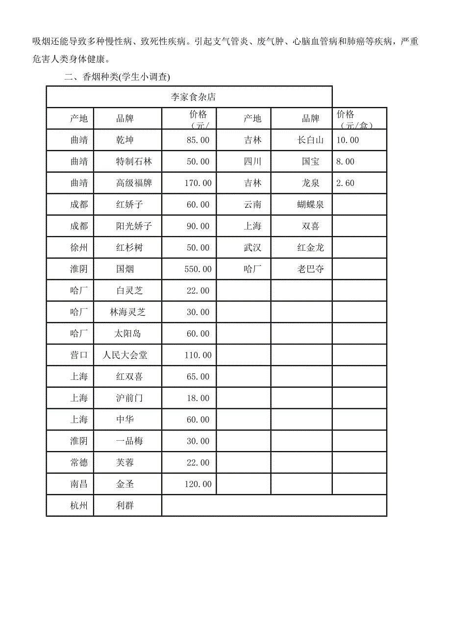 四年级上第六单元认识香烟.doc_第3页