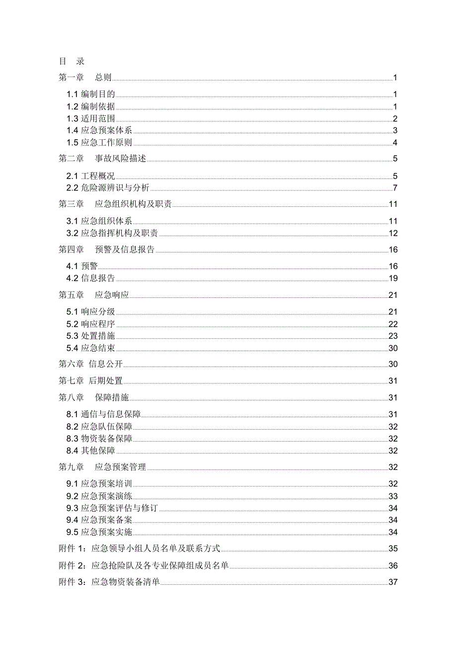 地铁工程综合应急预案_第1页