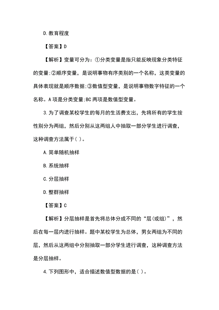 统计基础试题及答案_第2页