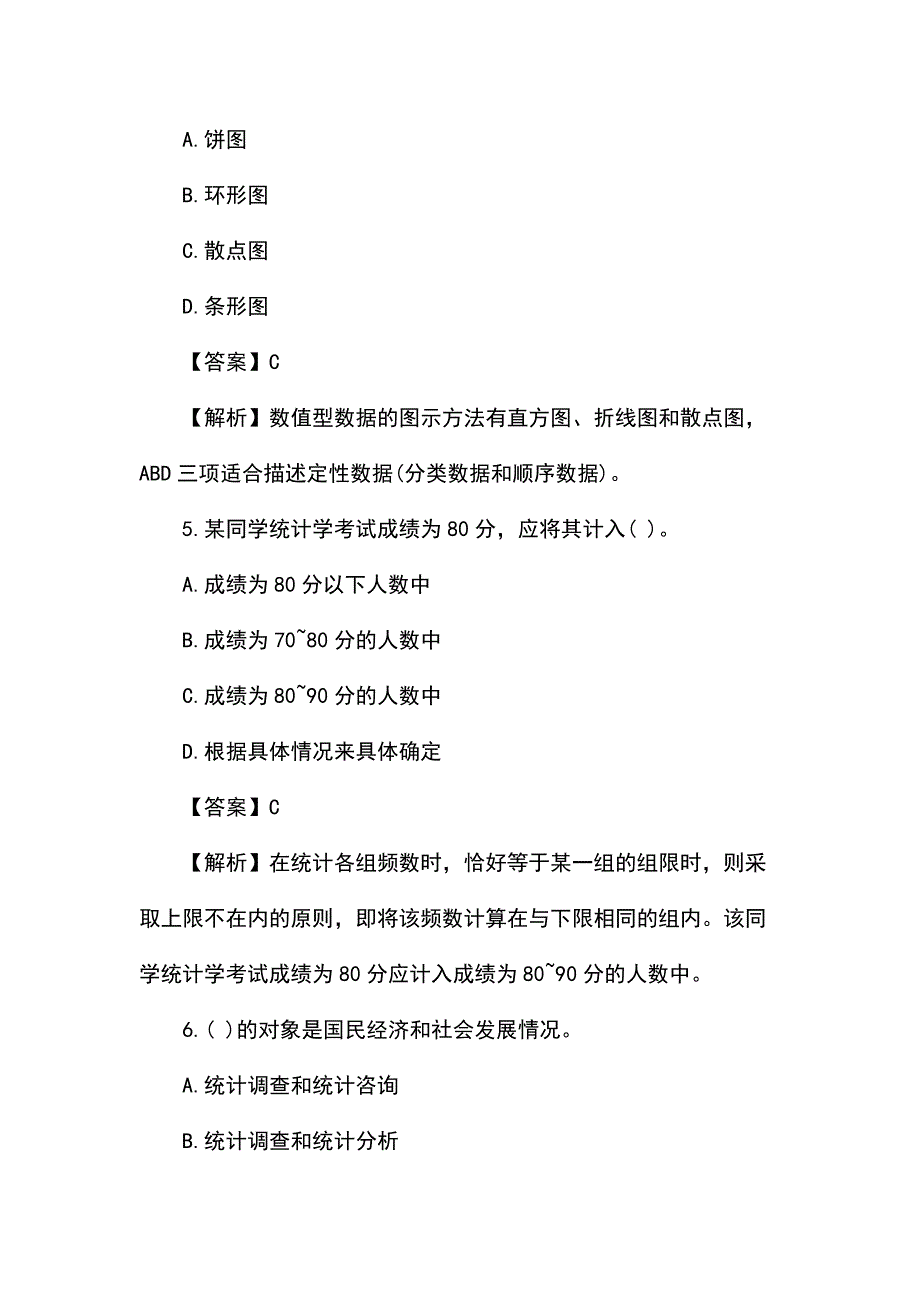 统计基础试题及答案_第3页