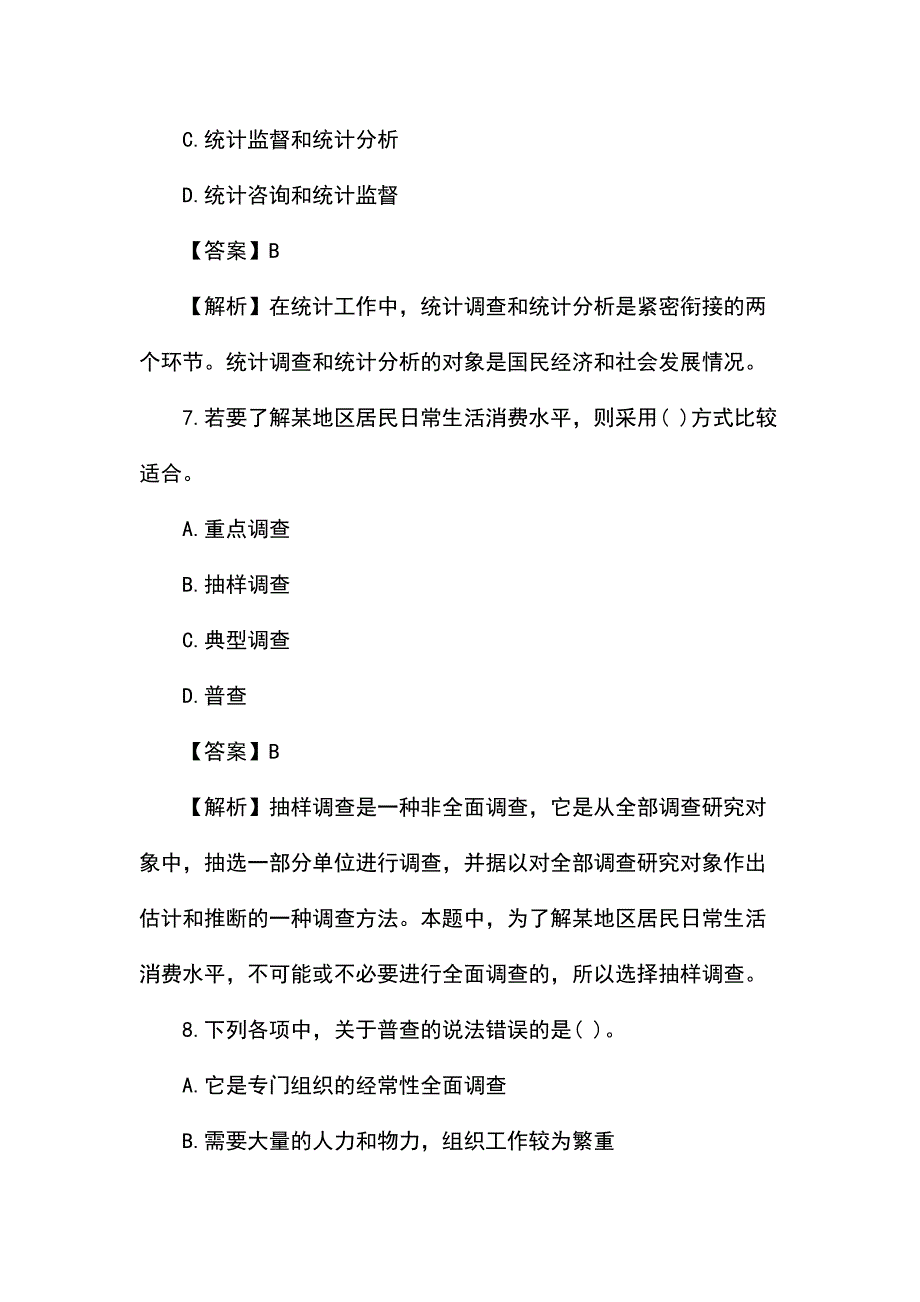 统计基础试题及答案_第4页