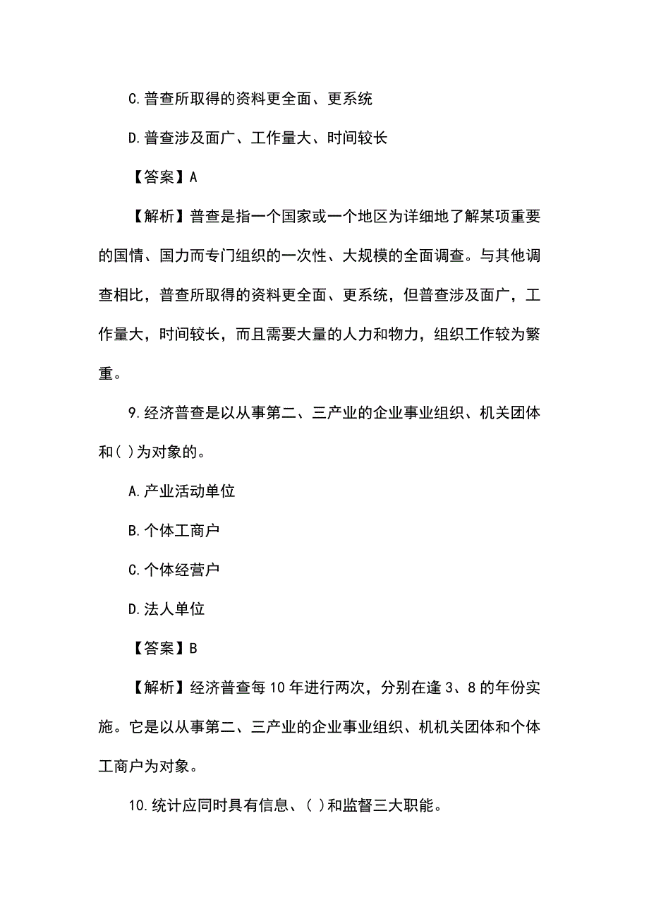 统计基础试题及答案_第5页