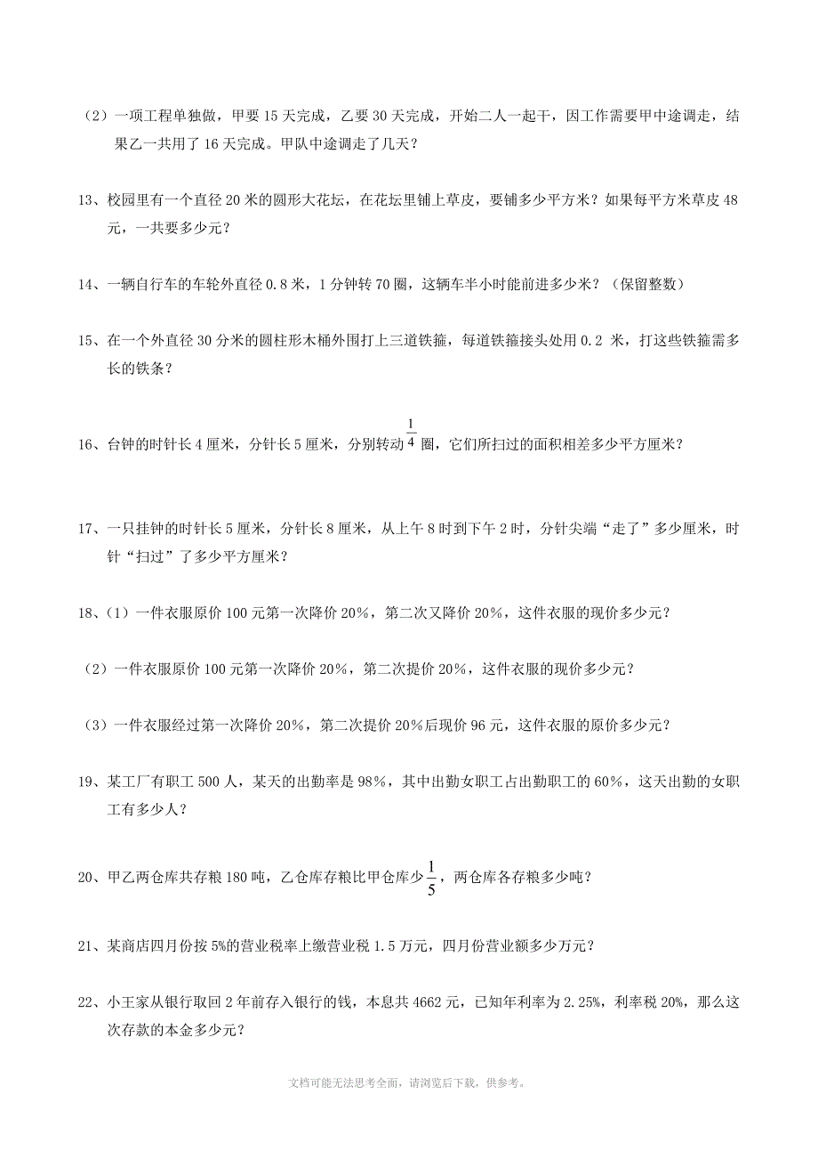 小学六年级数学课后辅导练习题集锦基本练习部分辅导题集数学_第2页