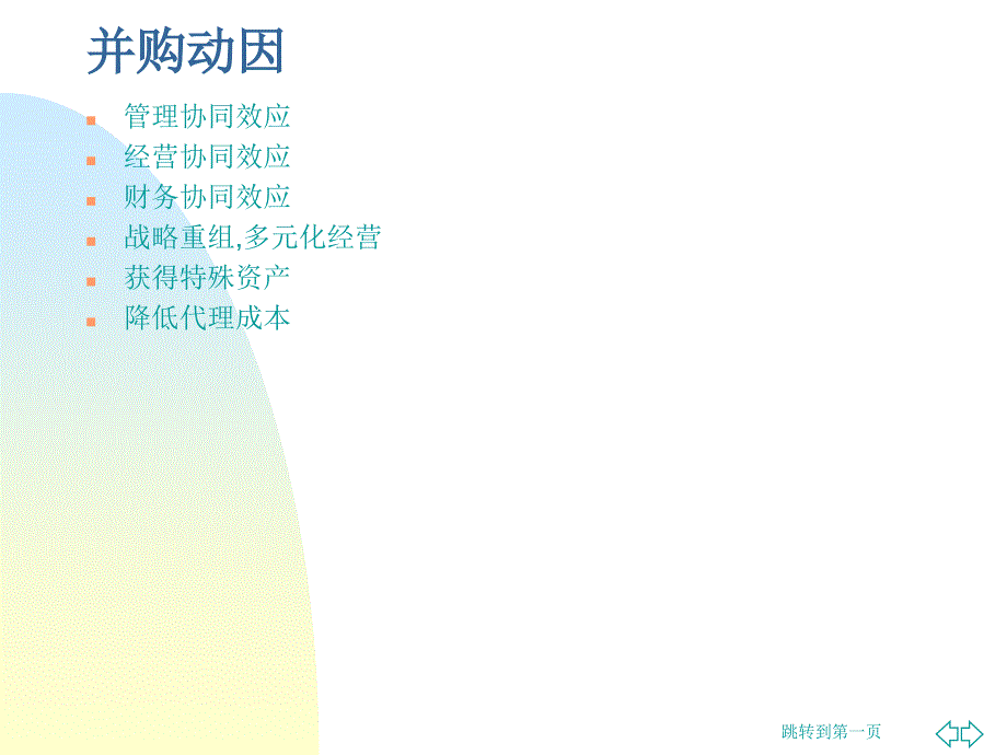 兼并与收购课件_第4页