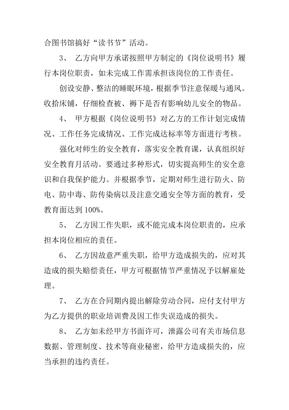 2019岗位工作职责责任书.docx_第2页